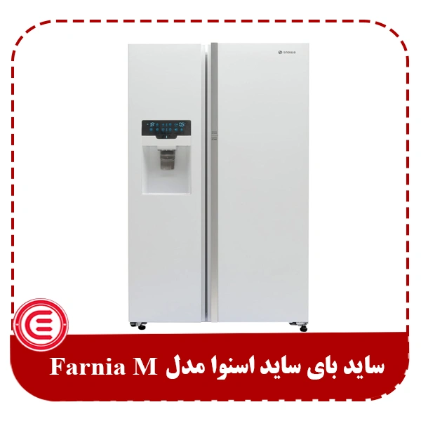 ساید بای ساید اسنوا مدل Farnia M-1